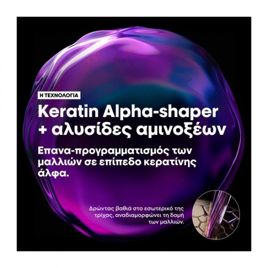 LOREAL PROFESSIONNEL KERATIN ALPHA SLEEK SHAMPOO ΑΝΑΔΟΜΗΣΗΣ /ΘΡΕΨΗΣ & ΟΓΚΟΥ 300ml