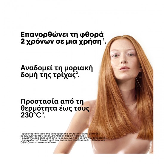 LOREAL ABSOLUT REPAIR MOLECULAR LEAVE-IN MASK 50ml LOREAL ABSOLUT REPAIR MOLECULAR LEAVE-IN MASK 50ml