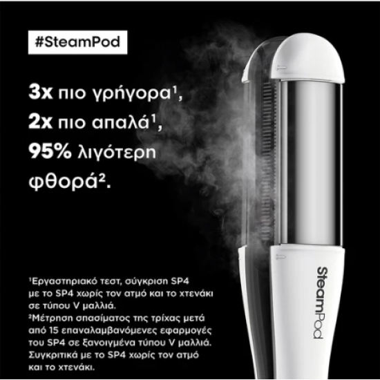 LOREAL STEAMPOD 4 ΠΡΕΣΑ ΑΤΜΟΥ