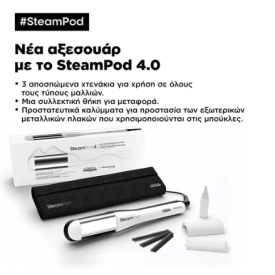 LOREAL STEAMPOD 4 ΠΡΕΣΑ ΑΤΜΟΥ