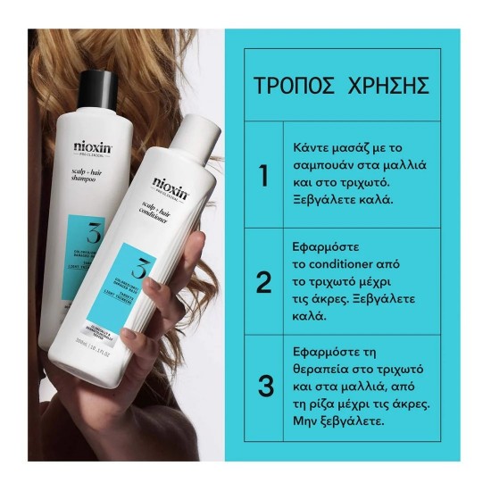 Nioxin Σύστημα 3 Loyalty Kit (Shampoo 300ml, Conditioner 300ml, Θεραπεία 100ml) 700ml Nioxin Σύστημα 3 Loyalty Kit (Shampoo 300ml, Conditioner 300ml, Θεραπεία 100ml) 700ml