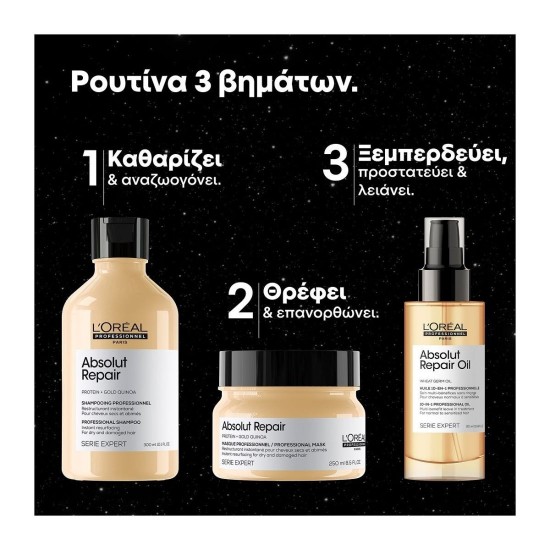 LOREAL PROFESSIONNEL ABSOLUT REPAIR ΓΙΑ ΕΝΤΑΤΙΚΗ ΑΝΑΔΟΜΗΣΗ TRIO GIFT SET  (Shampoo 300ml, Mask 250ml & Oil 90ml)